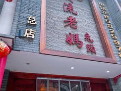 -双流老妈兔头(总店)
