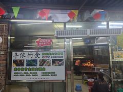 -丰依竹食·老牌竹筒饭
