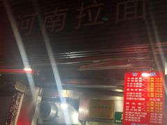 -河南拉面(肇周路店)