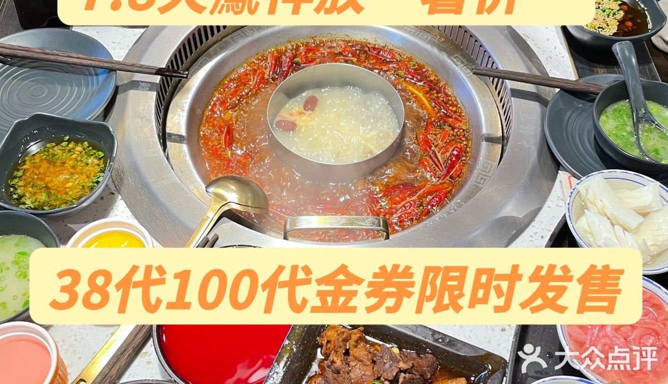 7.8火鳳祥｜放“暑价”38代100代金券