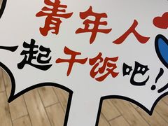 -青年公社烤鸭(滨湖银泰店)