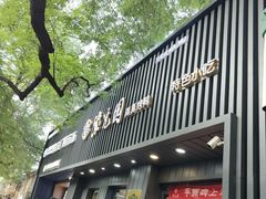 -紫光园·烤鸭(美术馆店)