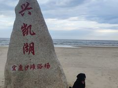 -农垦当壁镇兴凯湖旅游度假区