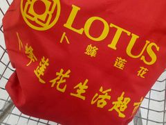 -卜蜂莲花(辽阳西路店)