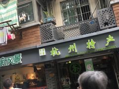 -先春西湖龍井•九曲红梅(杭大路店)