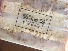 芋泥桂花奶酪三明治-啊噗吐呦现场烘焙(麦凯乐店)