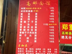 -高邮面馆(明瓦廊店)