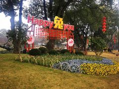 -无锡梅园公园