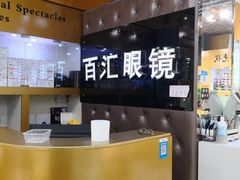 -PARKWAY·百汇眼镜(三叶眼镜城店)
