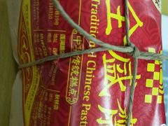 -清真全盛斋传统糕点(西羊市店)