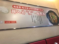 -南城香·饭香串香馄饨香(青年路店)