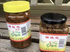 -苏州市吴中区光福窑上花果蜜饯厂