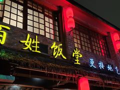 -打酱油·非遗淮扬菜(瘦西湖梅岭店)