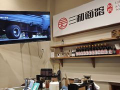 -刘氏三和面馆
