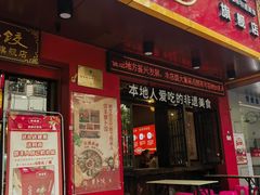-祥老弟老信丰萝卜饺•江西菜(建设路店)