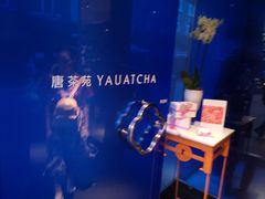 门面-唐茶苑(Soho)