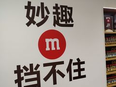 -m豆巧克力世界(上海世茂广场店)