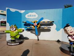 -沈阳方特欢乐世界