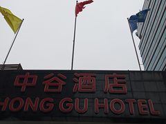 -北京中谷酒店(北京站店)