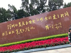 -莲花山公园