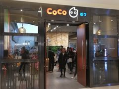 门面-CoCo都可(合生汇店)