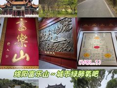 -富乐山