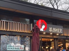-茶颜悦色(岳麓山顶店)