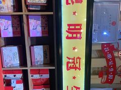 -昆明冠生园·蛋糕·面包(南强街店)