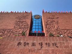 -南越王博物院