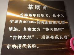 -茶啊冲电影主题文化餐厅(TOUCH12街店)