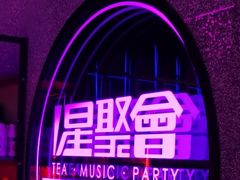 -星聚会KTV X PARTY K(上海东方渔人码头店)