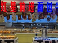 -红星前进面包牛奶公司(君太店)