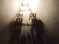 门面-素咫咖啡CLIFEROSE
