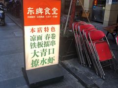 门面-东排食堂长沙小吃大排档(五一广场店)