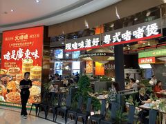 -火啫啫·粤式啫啫煲(南通首店)