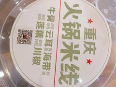 -线人米线(桂林路店)