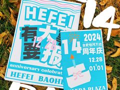 -万达广场(合肥包河店)