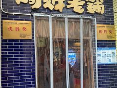 -阿财老铺·老蚌埠龙虾城(华夏总店)