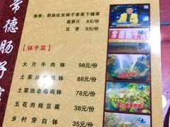 菜单-张氏父子常德肠子馆(红星总店)