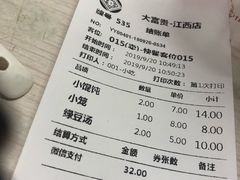账单-大富贵(江西中路店)