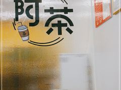 -常来茶·水果研究所(西溪里店)