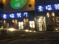 -外婆船宴餐厅·外婆喊你回家吃饭