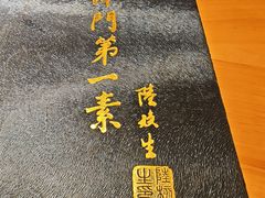 -圆满素食林饭店非遗素食(河西店)
