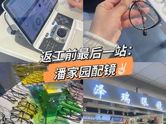 -北京眼镜城