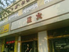 门面-正火体育(九龙商务中心B座店)