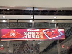 -海底捞火锅(杭州越界锦和大厦店)
