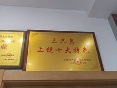 -三只鸟本地特色菜馆(上饶总店)