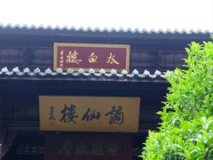 -采石矶景区