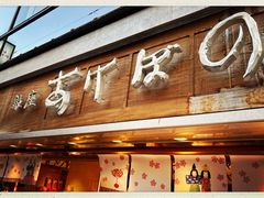 -銀座あけぼの (銀座本店)