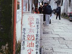 -高老太奶油小攀(新建南路店)